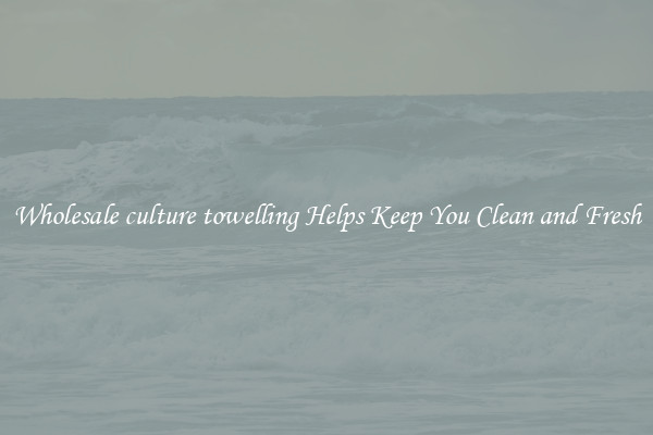 Wholesale culture towelling Helps Keep You Clean and Fresh